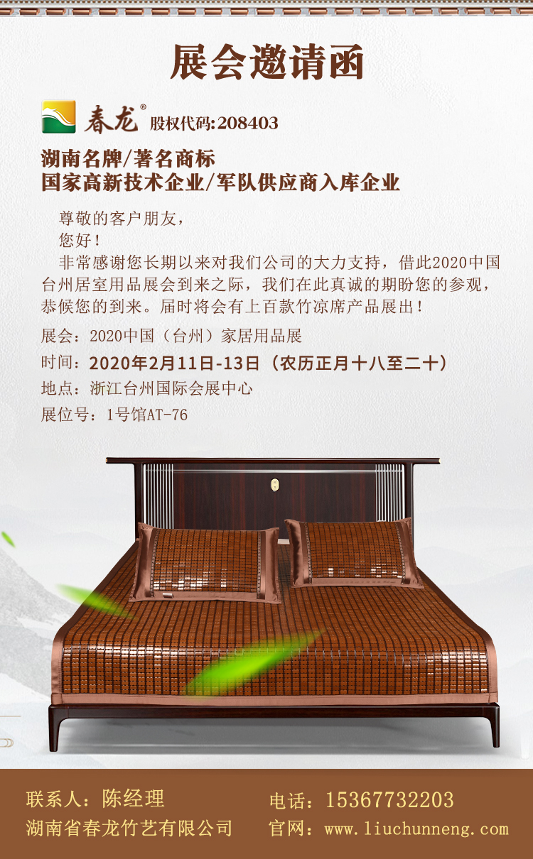 春龙竹艺2020中国（台州）家居用品展(图1)