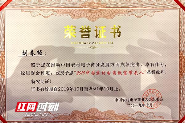 刘春能：桃江农村电商领头雁  做脱贫致富代言人(图3)