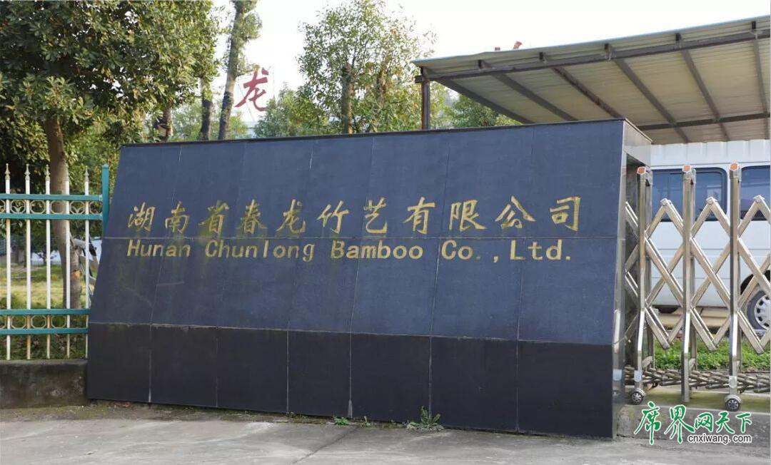 春能：竹凉席界“领头人”&nbsp;为贫困户送去“金饭碗”(图1)