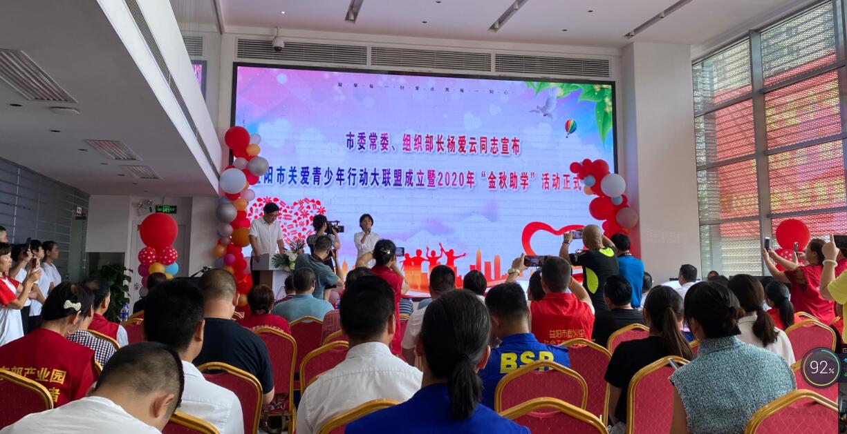 2020年金秋助学 大爱无疆-春龙竹艺助力”金秋助学“活动(图1)